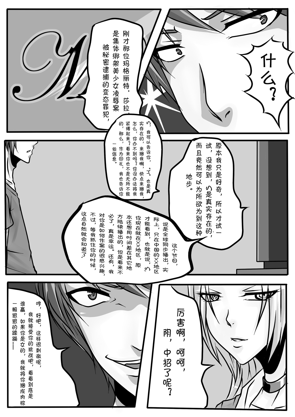 [Blue.c] Bondage Note 2 page 12 full