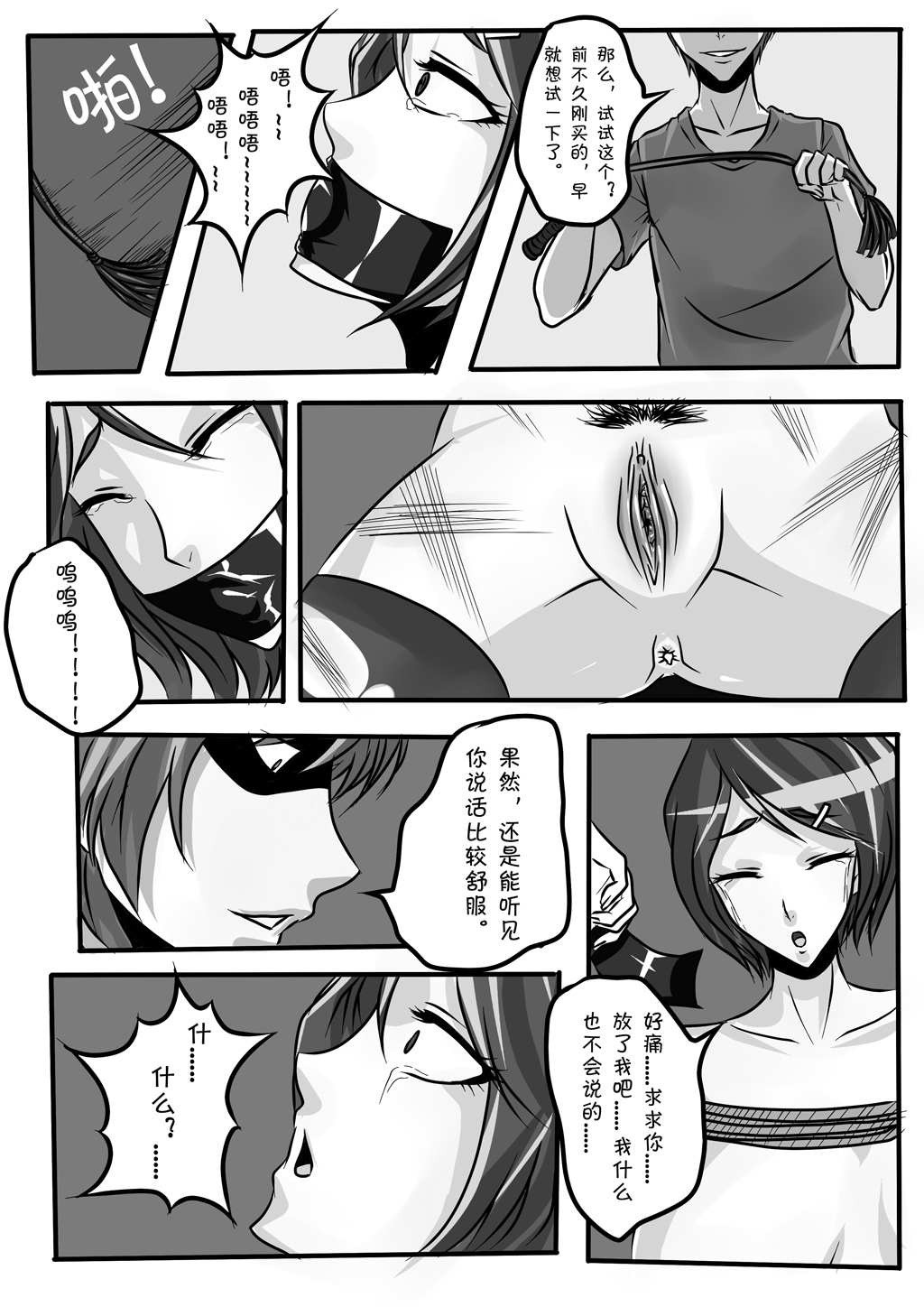 [Blue.c] Bondage Note 2 page 29 full