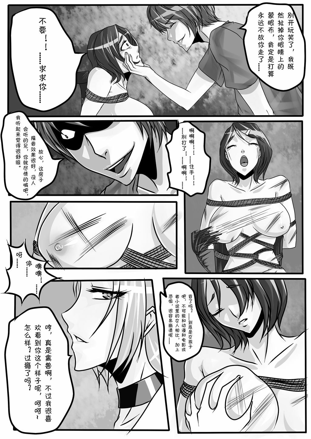 [Blue.c] Bondage Note 2 page 30 full