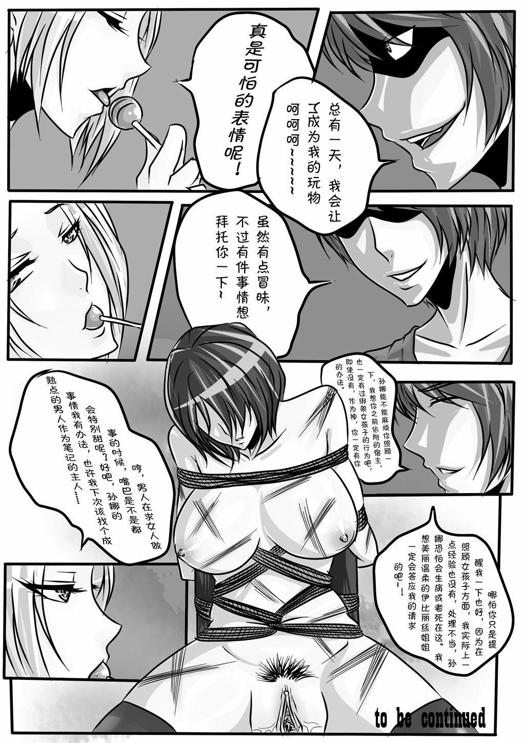 [Blue.c] Bondage Note 2 page 32 full