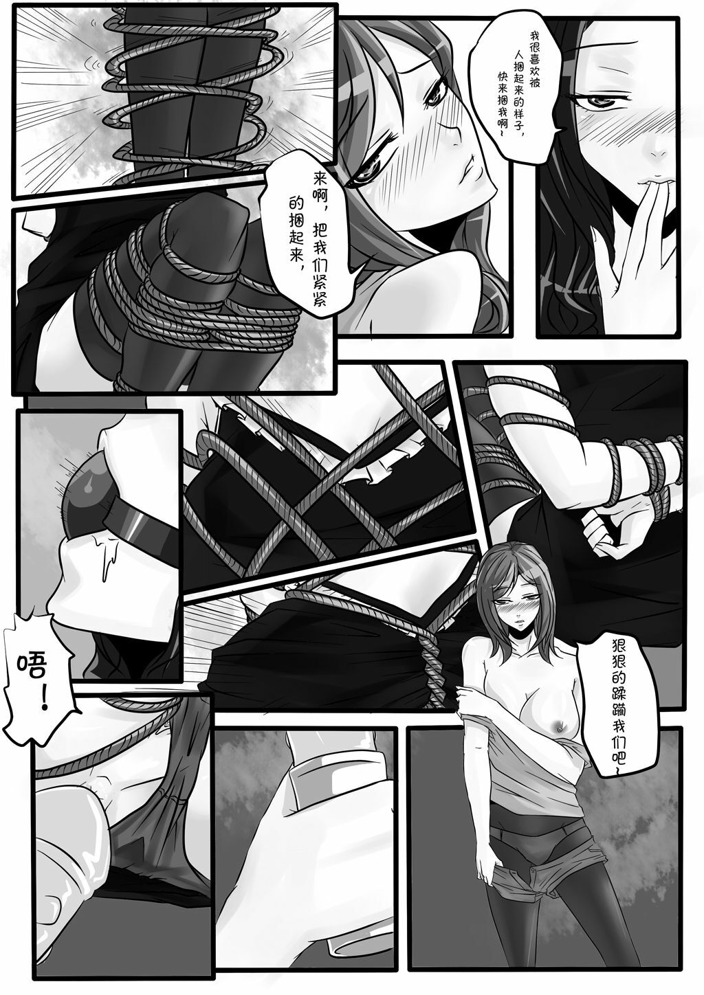 [Blue.c] Bondage Note 2 page 5 full