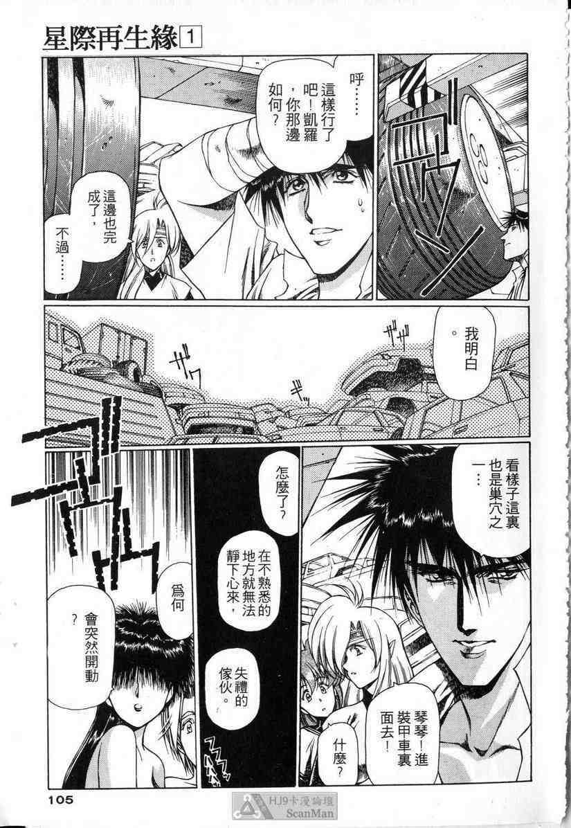 (satoshi urushihara)STAR REBRITH 01(CHINESE) page 101 full