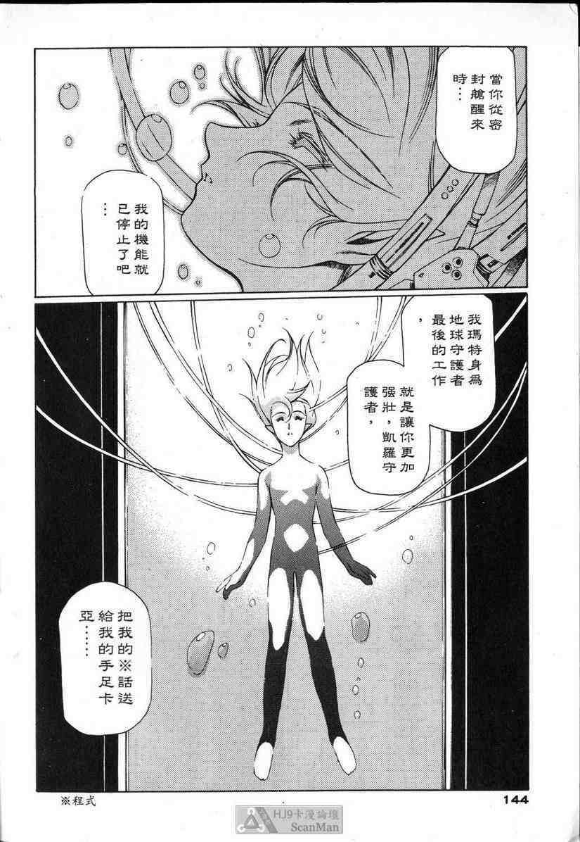 (satoshi urushihara)STAR REBRITH 01(CHINESE) page 139 full