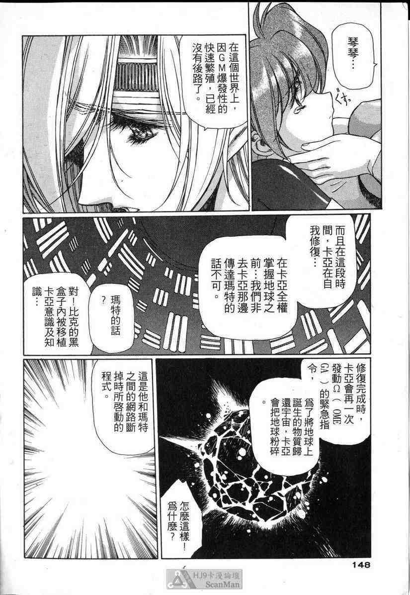 (satoshi urushihara)STAR REBRITH 01(CHINESE) page 143 full