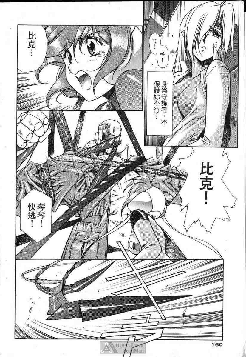 (satoshi urushihara)STAR REBRITH 01(CHINESE) page 155 full