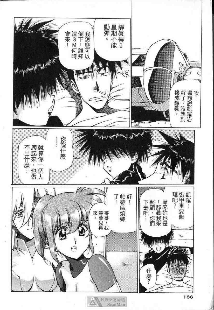 (satoshi urushihara)STAR REBRITH 01(CHINESE) page 160 full