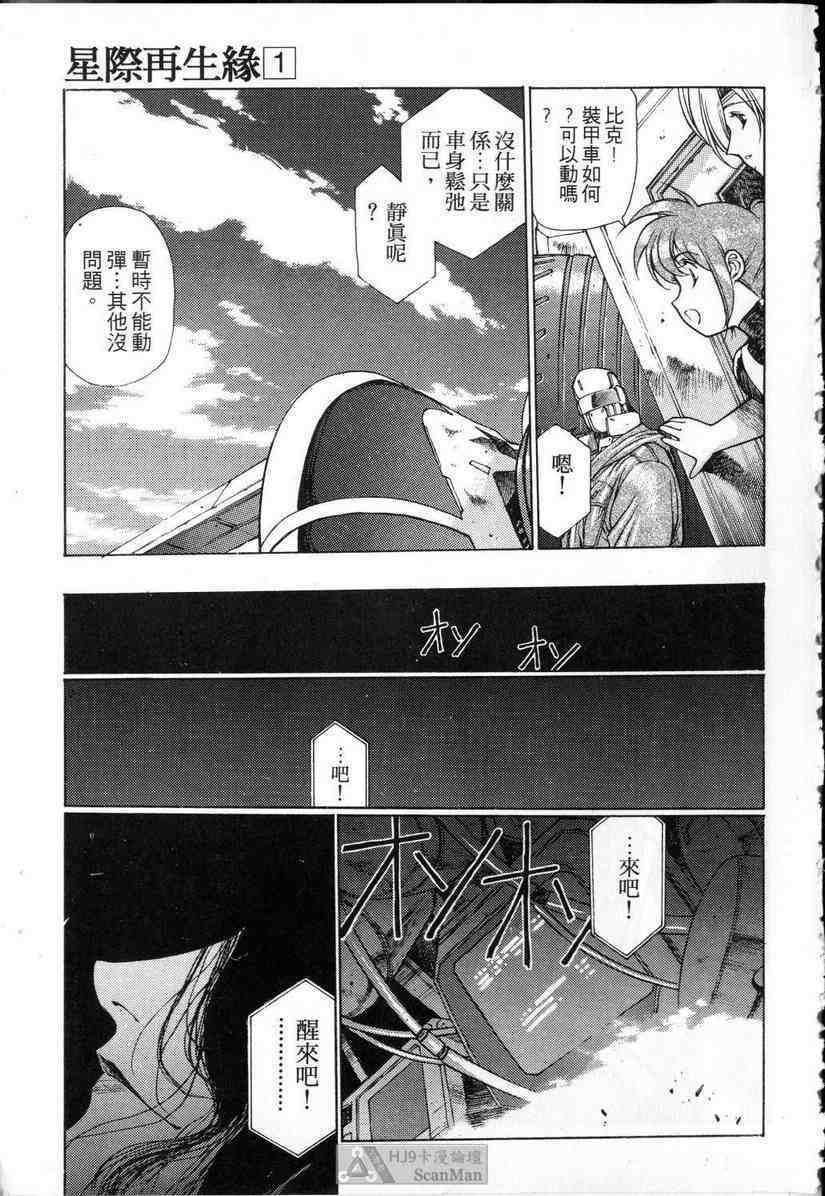 (satoshi urushihara)STAR REBRITH 01(CHINESE) page 161 full