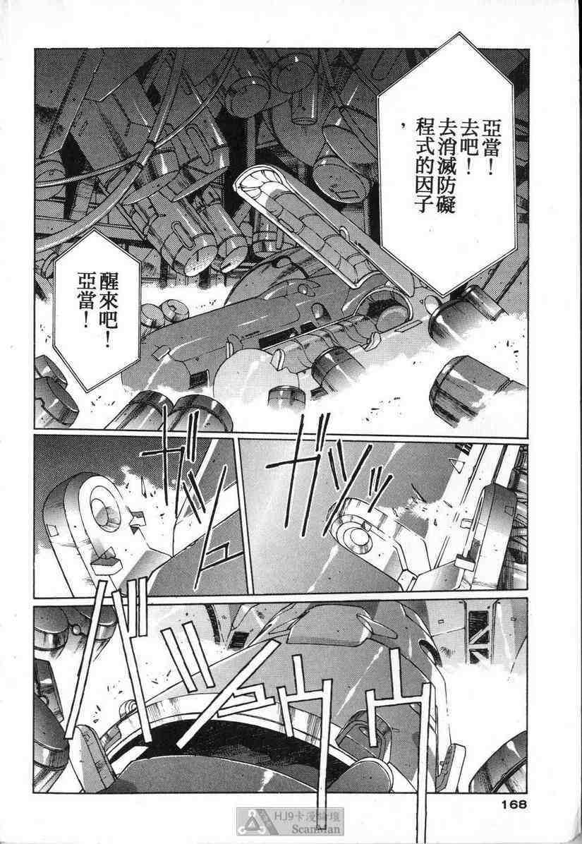 (satoshi urushihara)STAR REBRITH 01(CHINESE) page 162 full