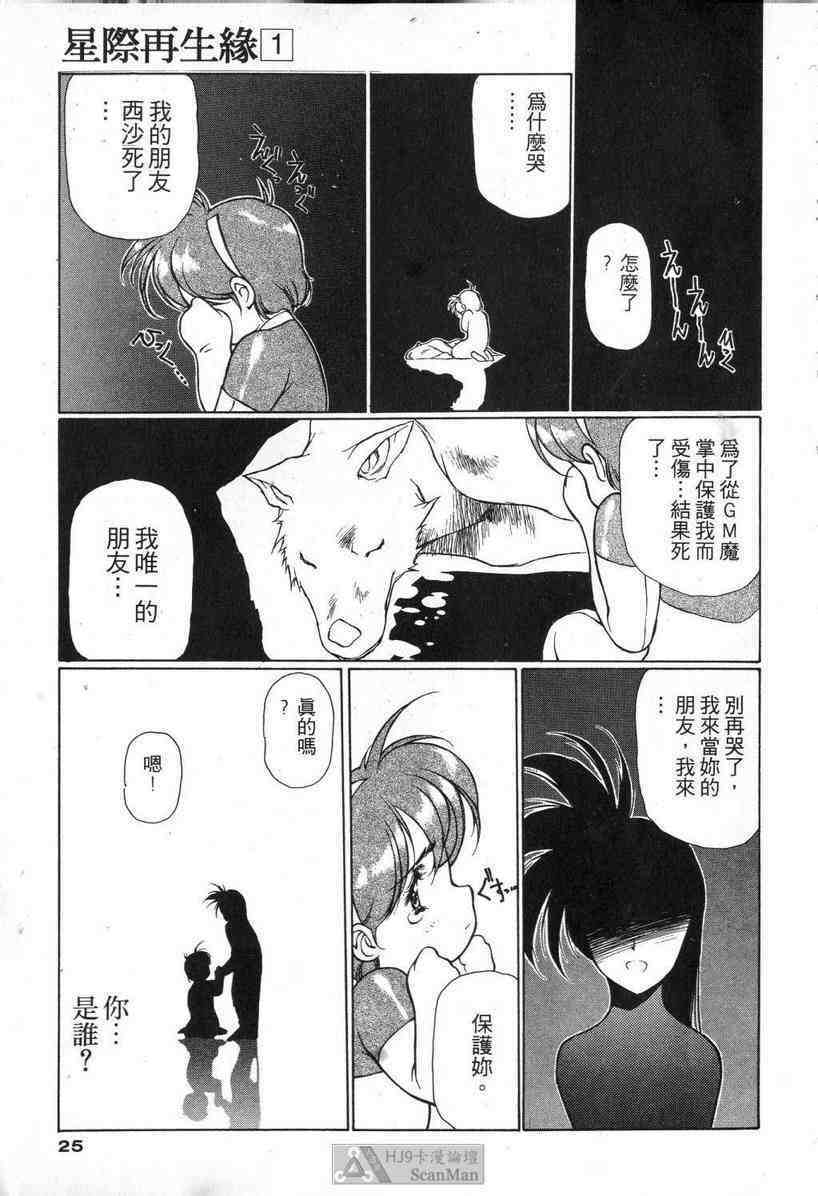 (satoshi urushihara)STAR REBRITH 01(CHINESE) page 21 full