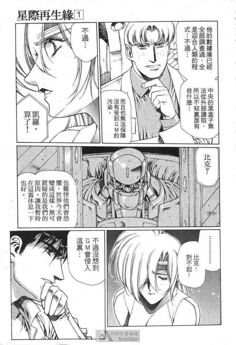 (satoshi urushihara)STAR REBRITH 01(CHINESE) page 25 full