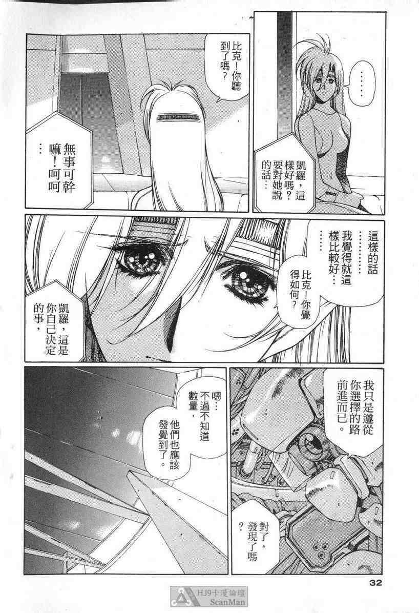 (satoshi urushihara)STAR REBRITH 01(CHINESE) page 28 full