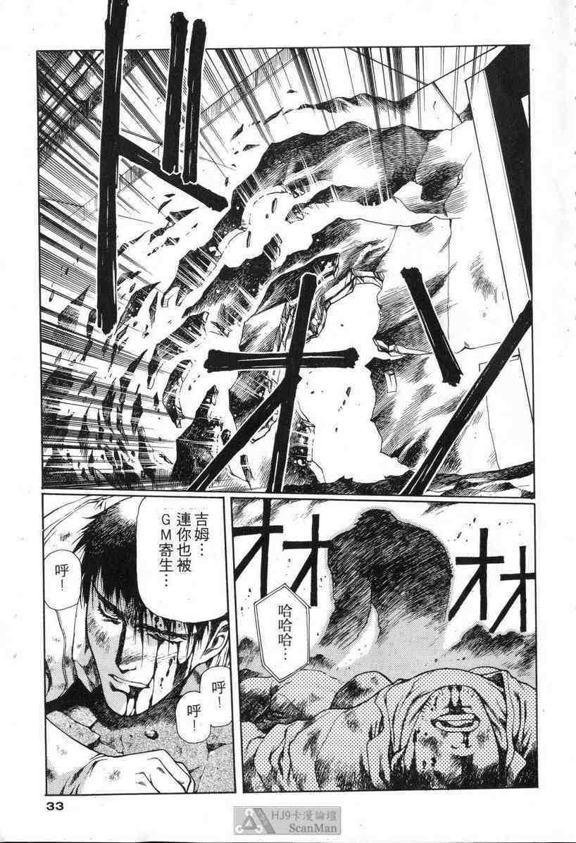 (satoshi urushihara)STAR REBRITH 01(CHINESE) page 29 full