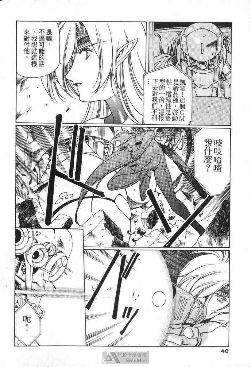 (satoshi urushihara)STAR REBRITH 01(CHINESE) page 36 full