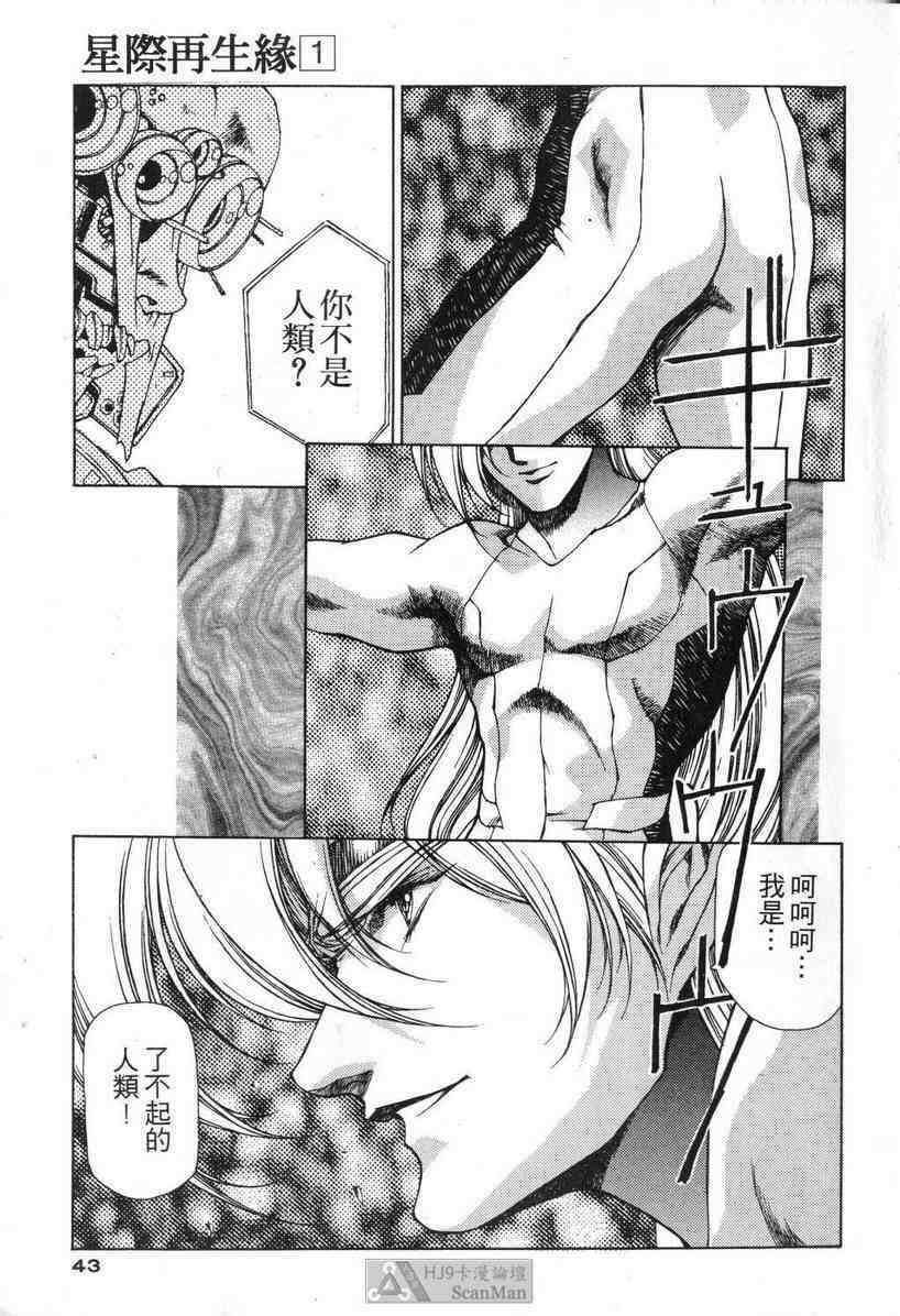 (satoshi urushihara)STAR REBRITH 01(CHINESE) page 39 full