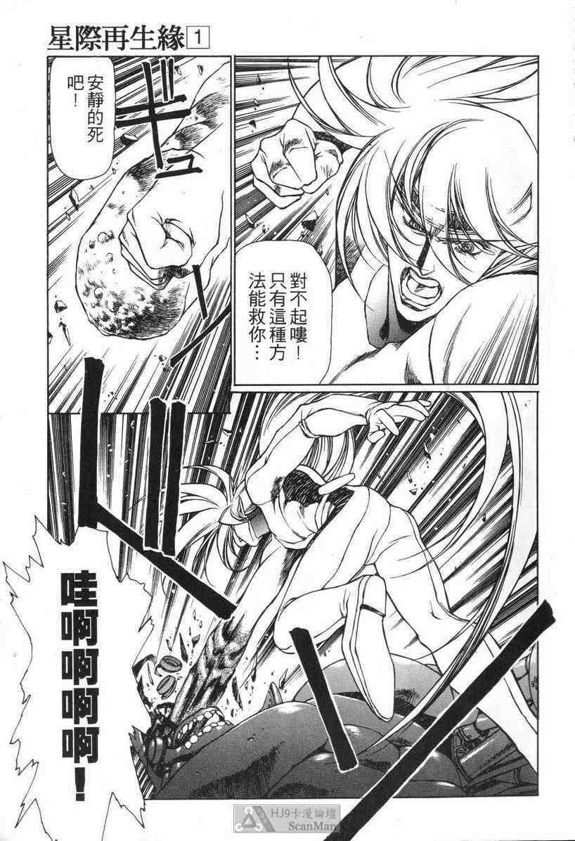 (satoshi urushihara)STAR REBRITH 01(CHINESE) page 41 full