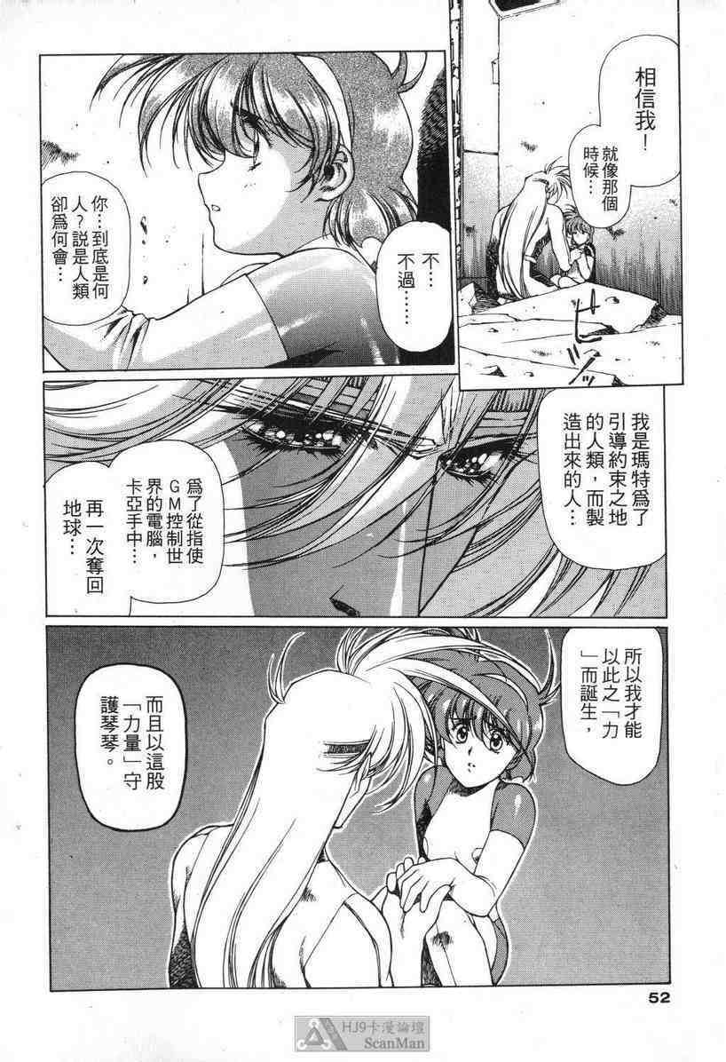 (satoshi urushihara)STAR REBRITH 01(CHINESE) page 48 full