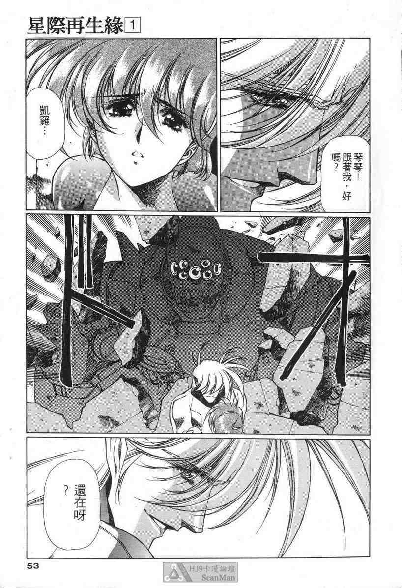 (satoshi urushihara)STAR REBRITH 01(CHINESE) page 49 full