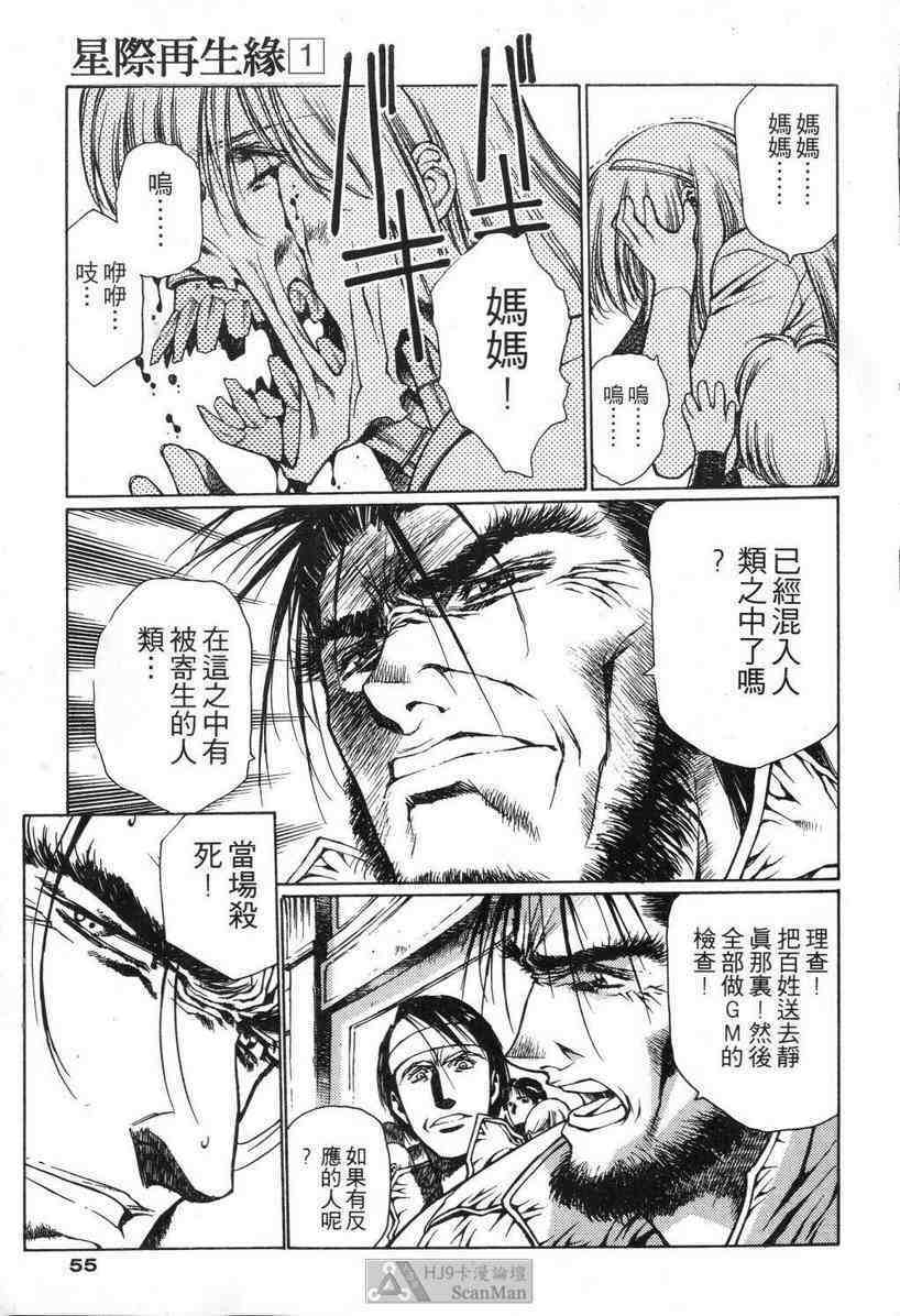 (satoshi urushihara)STAR REBRITH 01(CHINESE) page 51 full