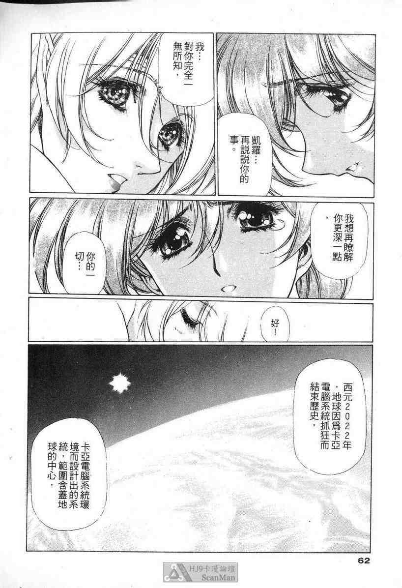 (satoshi urushihara)STAR REBRITH 01(CHINESE) page 58 full