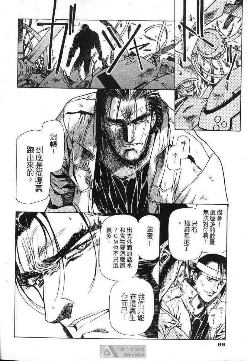 (satoshi urushihara)STAR REBRITH 01(CHINESE) page 62 full