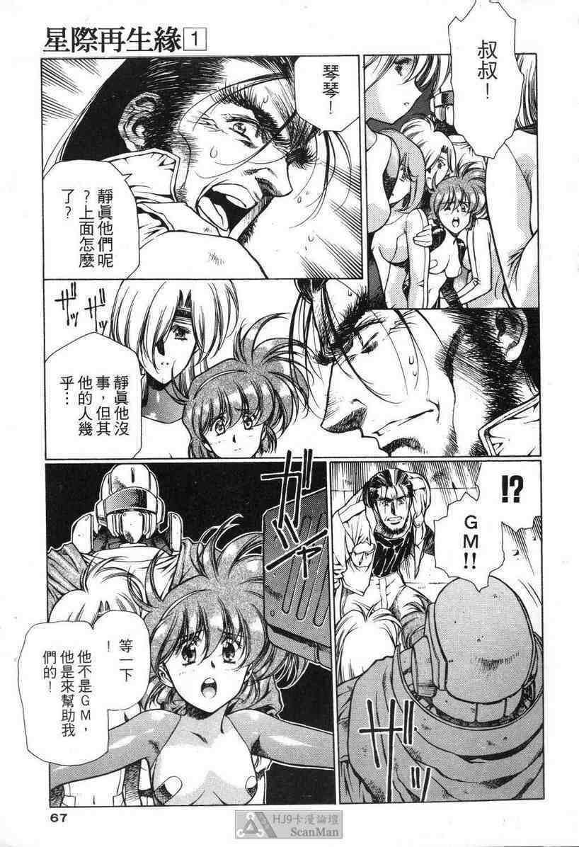 (satoshi urushihara)STAR REBRITH 01(CHINESE) page 63 full