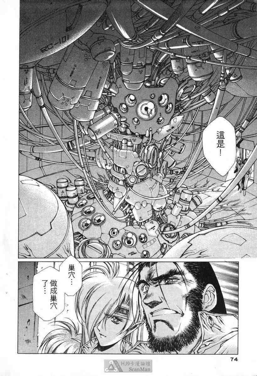 (satoshi urushihara)STAR REBRITH 01(CHINESE) page 70 full