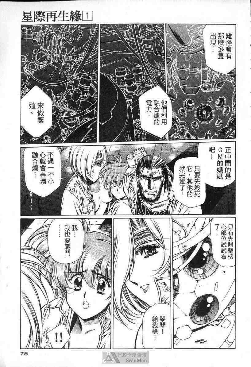 (satoshi urushihara)STAR REBRITH 01(CHINESE) page 71 full