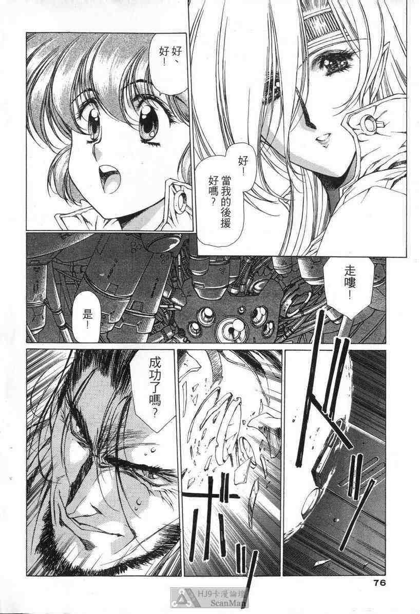 (satoshi urushihara)STAR REBRITH 01(CHINESE) page 72 full