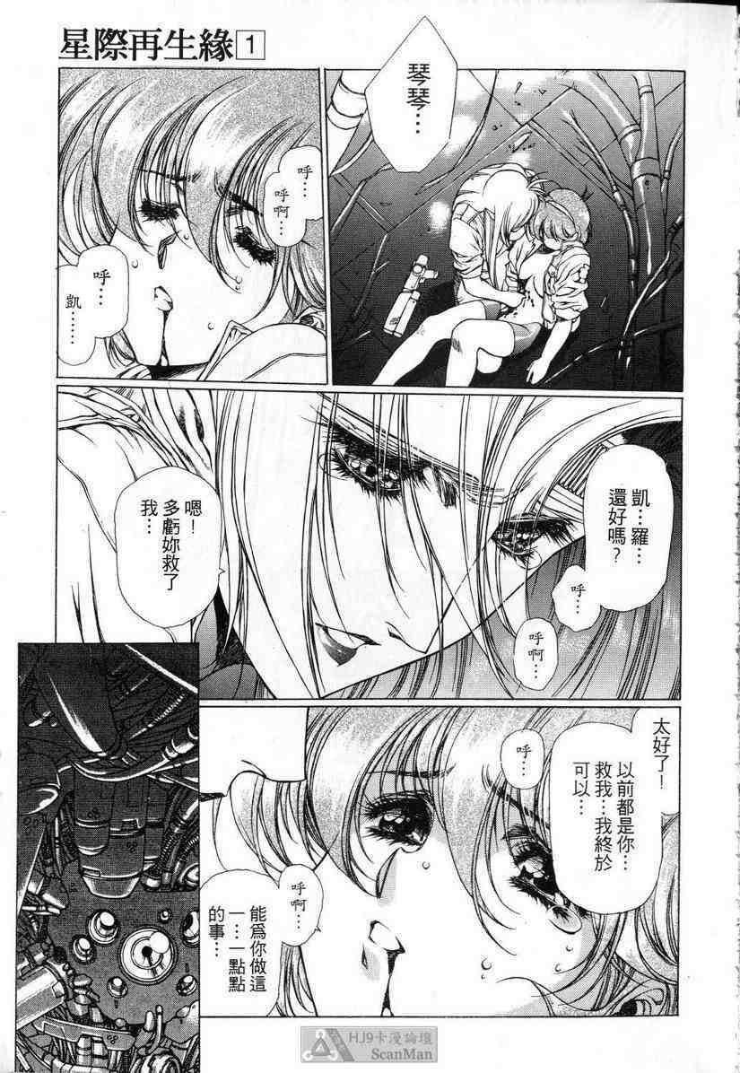 (satoshi urushihara)STAR REBRITH 01(CHINESE) page 75 full