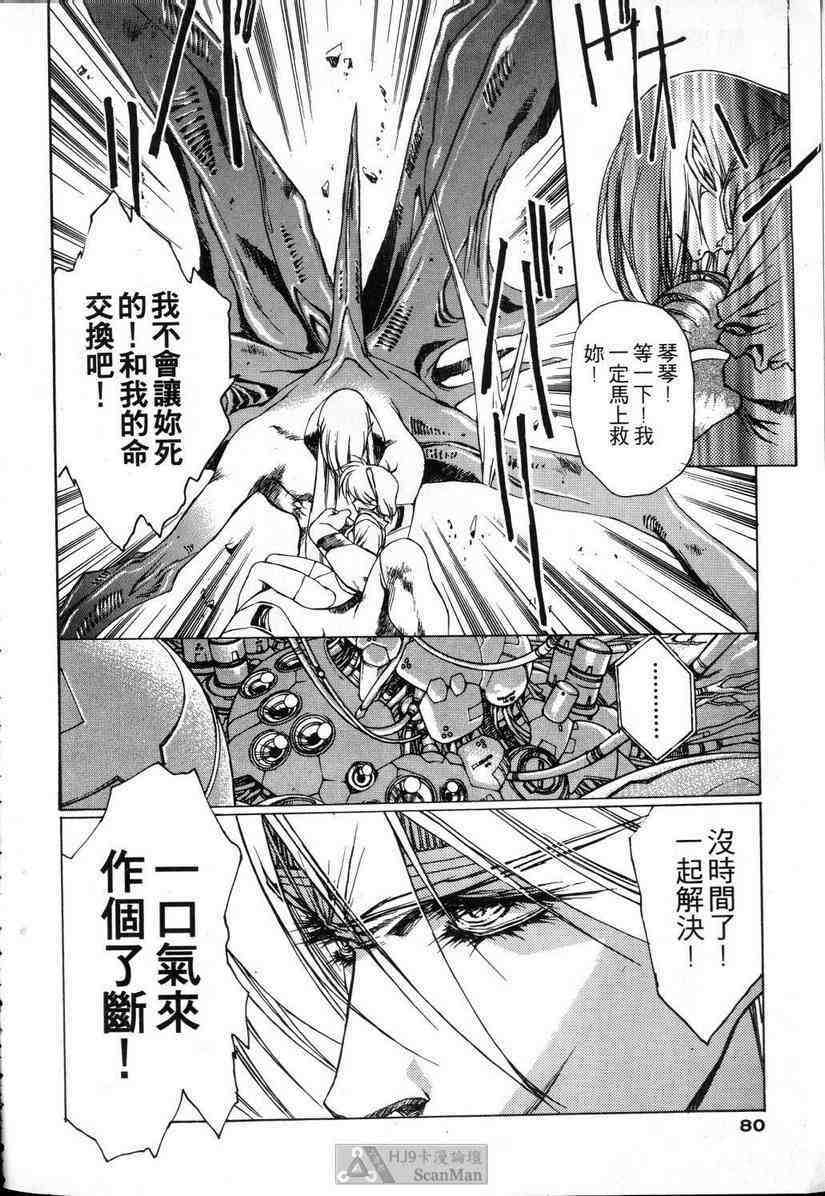 (satoshi urushihara)STAR REBRITH 01(CHINESE) page 76 full