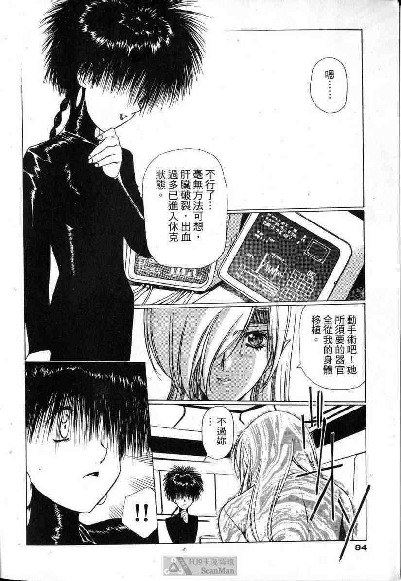 (satoshi urushihara)STAR REBRITH 01(CHINESE) page 80 full