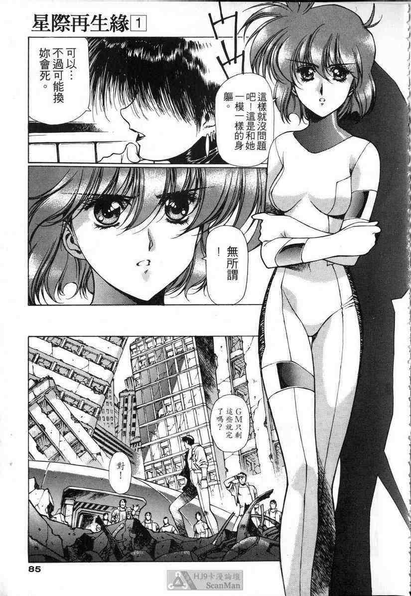 (satoshi urushihara)STAR REBRITH 01(CHINESE) page 81 full