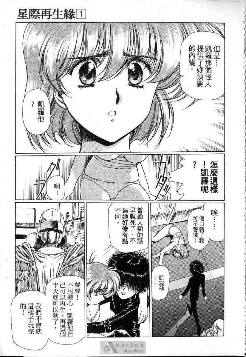 (satoshi urushihara)STAR REBRITH 01(CHINESE) page 83 full