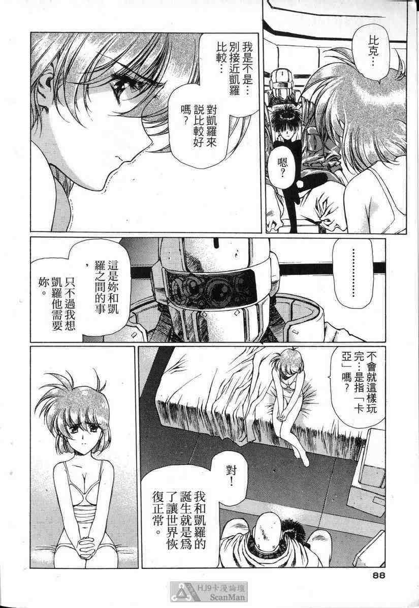 (satoshi urushihara)STAR REBRITH 01(CHINESE) page 84 full