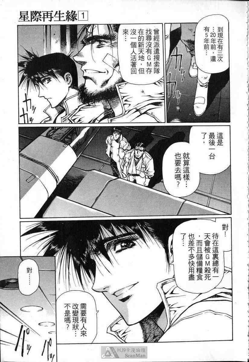 (satoshi urushihara)STAR REBRITH 01(CHINESE) page 89 full