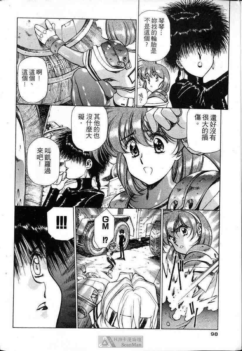 (satoshi urushihara)STAR REBRITH 01(CHINESE) page 94 full