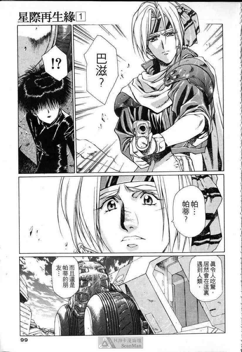 (satoshi urushihara)STAR REBRITH 01(CHINESE) page 95 full