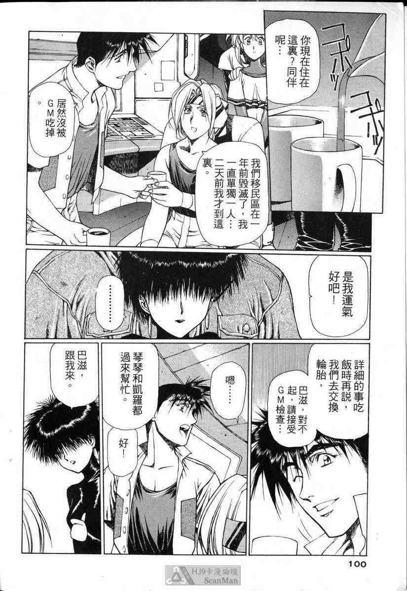 (satoshi urushihara)STAR REBRITH 01(CHINESE) page 96 full