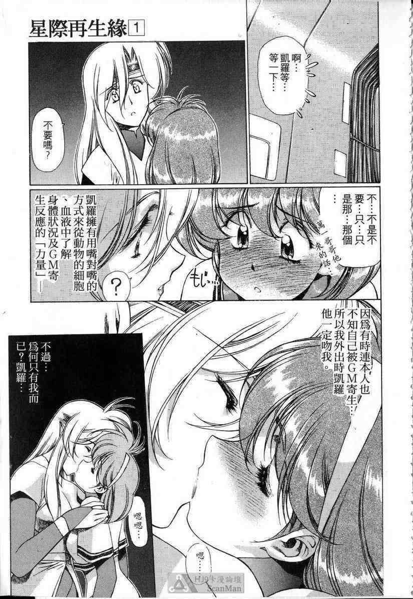 (satoshi urushihara)STAR REBRITH 01(CHINESE) page 97 full