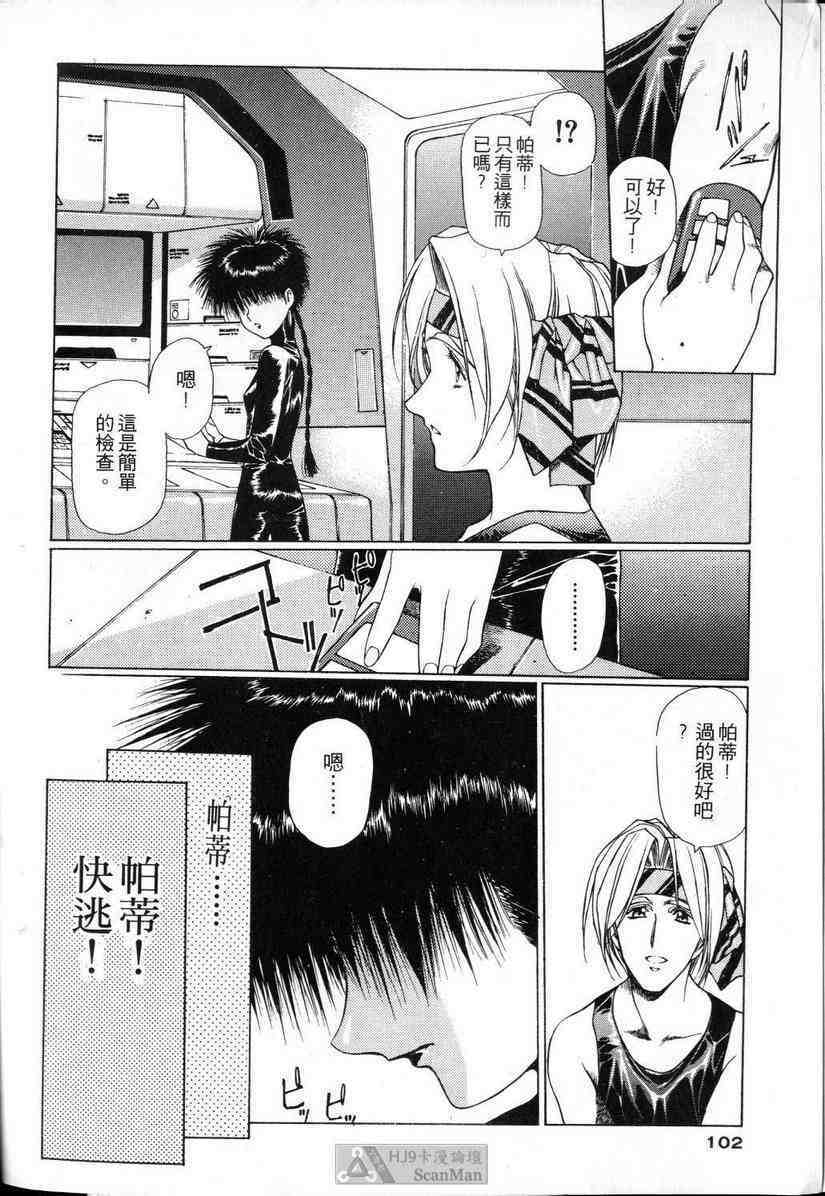 (satoshi urushihara)STAR REBRITH 01(CHINESE) page 98 full