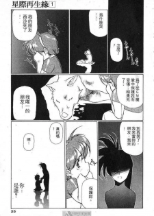 (satoshi urushihara)STAR REBRITH 01(CHINESE) - page 21