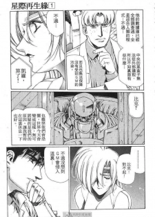 (satoshi urushihara)STAR REBRITH 01(CHINESE) - page 25