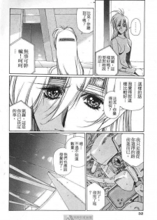 (satoshi urushihara)STAR REBRITH 01(CHINESE) - page 28