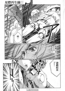 (satoshi urushihara)STAR REBRITH 01(CHINESE) - page 37