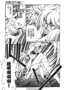 (satoshi urushihara)STAR REBRITH 01(CHINESE) - page 41
