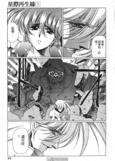 (satoshi urushihara)STAR REBRITH 01(CHINESE) - page 49
