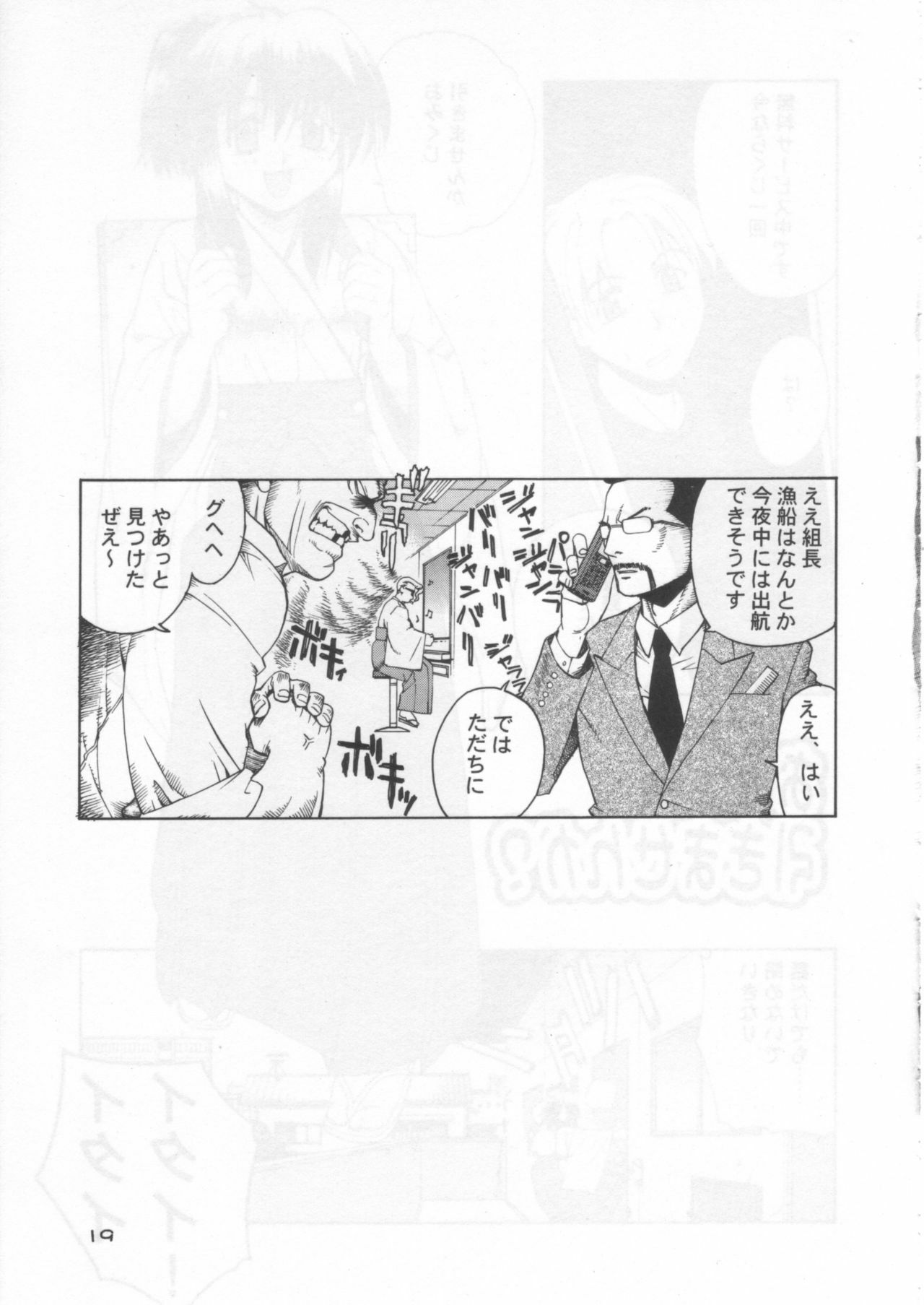 [5th planet's symphony (Yaya Hinata)] Kisame no Mori 1 page 18 full