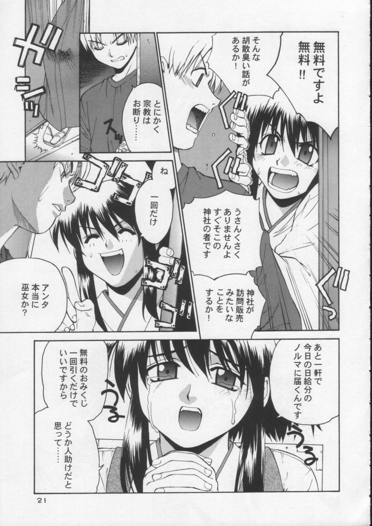 [5th planet's symphony (Yaya Hinata)] Kisame no Mori 1 page 20 full