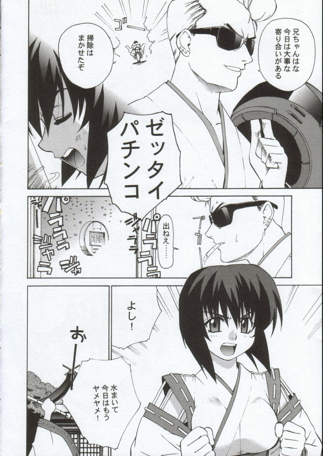 [5th planet's symphony (Yaya Hinata)] Kisame no Mori 1 page 3 full