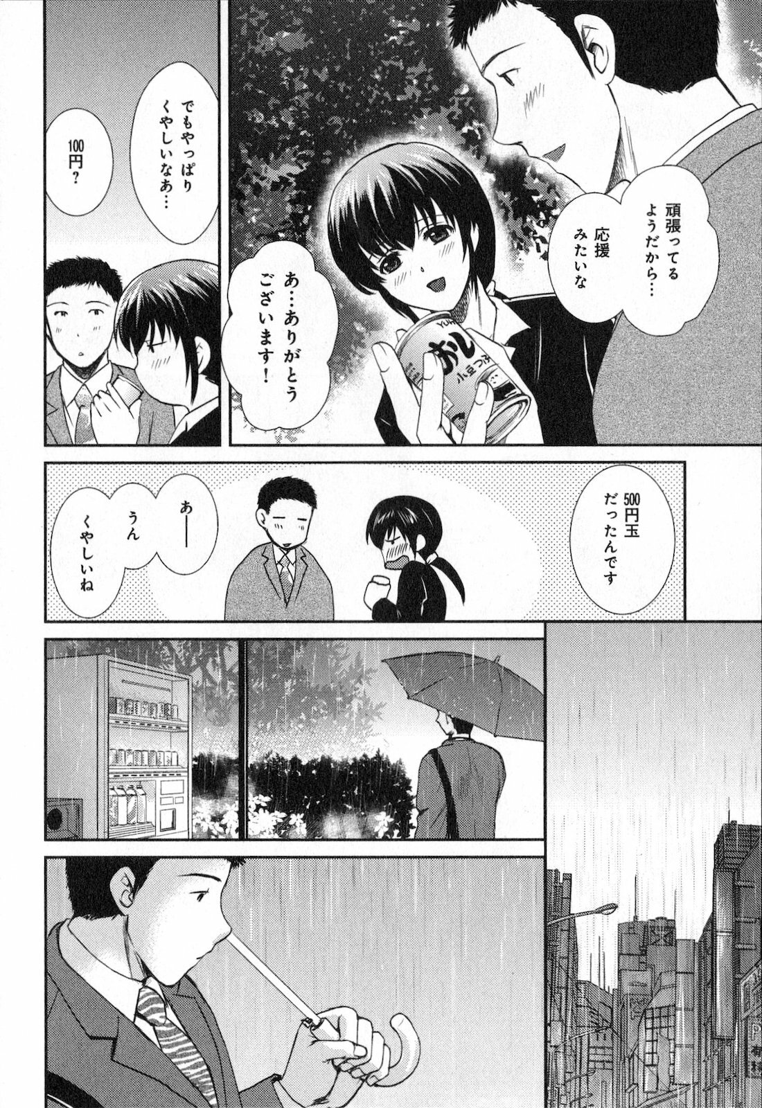 [SHOU AKIRA] RENAI KENNAI page 134 full